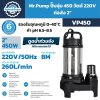Mr.Pump ปั๊มจุ่ม 450W 220V ท่อส่ง 2" รุ่น VP450 / VP450F (พร้อมลูกลอย) | สูบได้ทั้งน้ำสะอาดและน้ำสกปรกที่มีตะกอน