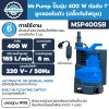 ไดโว่ Mr.Pump รุ่น MSP400SB