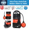 POLO ปั๊มจุ่มน้ำเสีย รุ่น SP-400DW 400W และ SP-750DW 750W สำหรับดูดน้ำเสียและน้ำท่วมขัง