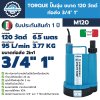 ปั๊มจุ่ม 120 วัตต์ ท่อส่ง 3/4" 1" TORQUE รุ่น M120