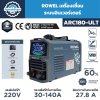 เครื่องเชื่อม ROWEL ARC180-ULT