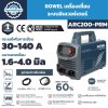 เครื่องเชื่อมอินเวอร์เตอร์ ROWEL รุ่น ARC200-PRM กระแสเชื่อม 30–140A รองรับลวดเชื่อม 1.6–4.0 มม.