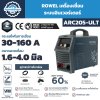 ROWEL เครื่องเชื่อมระบบอินเวอร์เตอร์ รุ่น ARC205-ULT