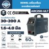 ROWEL เครื่องเชื่อมระบบอินเวอร์เตอร์ รุ่น ARC250-ULT