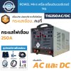 ROWEL mini เครื่องเชื่อมอินเวอร์เตอร์ 2 ระบบ รุ่น TIG250AC/DC