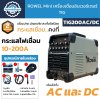 ROWEL mini เครื่องเชื่อมอินเวอร์เตอร์ 2 ระบบ รุ่น TIG200AC/DC