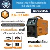 ROWEL เครื่องเชื่อมอินเวอร์เตอร์ 160 แอมป์ รุ่น ARC205G