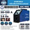 เครื่องเชื่อมไฟฟ้าอินเวอร์เตอร์ WORKWELD รุ่น ARC190G
