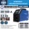 เครื่องเชื่อมไฟฟ้าอินเวอร์เตอร์ WORKWELD รุ่น ARC200G