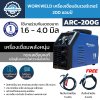 Workweld เครื่องเชื่อมอินเวอร์เตอร์ 200 แอมป์ ARC200G