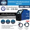 WORKWELD เครื่องเชื่อมอินเวอร์เตอร์ 190 แอมป์ รุ่น ARC190G