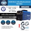 WORKWELD เครื่องเชื่อมอินเวอร์เตอร์ MIG/MMA รุ่น MIG200