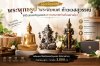 ของขวัญมงคล พระพุทธรูป พระพิฆเนศ ท้าวเวสสุวรรณ เลือกอย่างไร ของขวัญมงคล พระพุทธรูป พระพิฆเนศ ท้าวเวสสุวรรณ เลือกอย่างไร