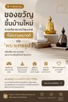 ของขวัญมงคลขึ้นบ้านใหม่_ให้พระพุทธรุป ของขวัญมงคลขึ้นบ้านใหม่_ให้พระพุทธรุป