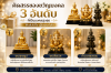 คัดสรรของขวัญมงคล 3 อันดับ คัดสรรของขวัญมงคล 3 อันดับ