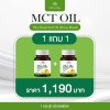 MCT SOFTGEL 1 กระปุก + 1 กระปุก ลดไขมัน & เพิ่มพลังงาน สุขภาพดี ผิวสวย