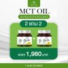 MCT SOFTGEL 2 กระปุก + 2 กระปุก ลดไขมัน & เพิ่มพลังงาน สุขภาพดี ผิวสวย