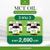 MCT SOFTGEL 3 กระปุก + 3 กระปุก ลดไขมัน & เพิ่มพลังงาน สุขภาพดี ผิวสวย