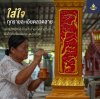 วิธีทาสีศาลพระภูมิด้วยมือ โรงงานผลิตศาลพระภูมิดอนคลัง