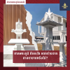 ศาลพระภูมิ คืออะไร แตกต่างจากศาลตายายหรือไม่? ศาลพระภูมิ คืออะไร แตกต่างจากศาลตายายหรือไม่?