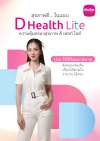 ดี เฮลท์ ไลต์ (D Health Lite)