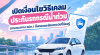 เปิดเงื่อนไขวิธีเคลมประกันรถกรณีน้ำท่วม (ตามแนวทาง คปภ.) ขั้นตอนและข้อควรระวังที่ต้องรู้ เปิดเงื่อนไขวิธีเคลมประกันรถกรณีน้ำท่วม (ตามแนวทาง คปภ.) ขั้นตอนและข้อควรระวังที่ต้องรู้