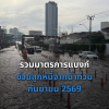 รวมมาตรการธนาคาร ช่วยลูกหนี้จากน้ำท่วม กันยายน 2569 รวมมาตรการธนาคาร ช่วยลูกหนี้จากน้ำท่วม กันยายน 2569