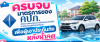 รวมมาตรการ คปภ. ช่วยผู้เอาประกันภัย หลังน้ำลด กันยายน 2569 รวมมาตรการ คปภ. ช่วยผู้เอาประกันภัย หลังน้ำลด กันยายน 2569