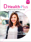 ดี เฮลท์ พลัส (D Health Plus)