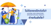 4 ตัวเลือกวางแผนการเงิน: ประกันชีวิต 3 แบบ + กองทุนรวม อะไรเหมาะกับคุณ? 4 ตัวเลือกวางแผนการเงิน: ประกันชีวิต 3 แบบ + กองทุนรวม อะไรเหมาะกับคุณ?