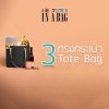 3 ทรงกระเป๋า tote Bag ที่คุณควรรู้
