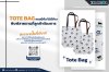 Tote Bag ทรงมีก้น