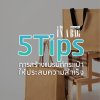 5 Tips การสร้างแบรนด์กระเป๋าให้ประสบความสำเร็จ