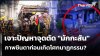 เหตุการณ์รถไฟชนรถโดยสารสาย 206 กับความสำคัญประกันภัย เหตุการณ์รถไฟชนรถโดยสารสาย 206 กับความสำคัญประกันภัย