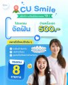  CU Smile คลินิกจัดฟันที่ชาวบุรีรัมย์เลือกมาตลอด 13 ปี 