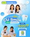 รวมพลเด็ก CU Smile บุรีรัมย์  อัปเกรดรอยยิ้ม เพียง 500 รวมพลเด็ก CU Smile บุรีรัมย์  อัปเกรดรอยยิ้ม เพียง 500
