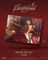[ SPECIAL BOXSET ] เป็นเธอเท่านั้น (Only you)