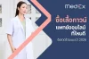 ซื้อเสื้อกาวน์แพทย์ออนไลน์ที่ไหนดี อัปเดตร้านแนะนำ 2026