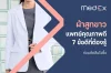 ผ้าสูทขาวแพทย์คุณภาพดี 7 ข้อดีที่ต้องรู้ก่อนตัดสินใจซื้อ 