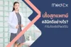 เสื้อสูทแพทย์ คลินิก ดีอย่างไร? ทำไมต้องตัดให้พอดีตัว