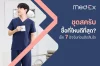 ชุดสครับซื้อที่ไหน ดีที่สุด? เช็ก 7 ปัจจัยก่อนตัดสินใจ ชุดสครับซื้อที่ไหน ดีที่สุด? เช็ก 7 ปัจจัยก่อนตัดสินใจ