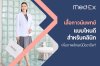 เสื้อกาวน์แพทย์แบบไหนดีสำหรับคลินิก เพิ่มภาพลักษณ์มืออาชีพ?
