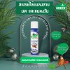 GREEN HOUSE Cockroach Ant Flly Repellent Spray สเปรย์ไล่แมลงสาบ มด และแมลงวัน 300 มล.