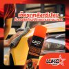Luko สเปรย์ล้างคราบยางมะตอยและกาว 468 มล.