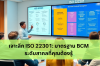 เจาะลึก ISO 22301: มาตรฐาน BCM ระดับสากลที่คุณต้องรู้ เจาะลึก ISO 22301: มาตรฐาน BCM ระดับสากลที่คุณต้องรู้