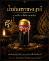 น้ำมันพรายพญาผี ขวดเล็ก