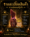 ยาแฝดมนต์ครูปู่เจ้า