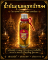 น้ำมันขุนแผนชมตลาด