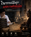 โองการธรณีสารน้อยท่องและถ่ายทอดกันมาผิดๆ ?! โองการธรณีสารน้อยท่องและถ่ายทอดกันมาผิดๆ ?!