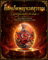 ล็อคเก็ตพญาเวสสุวรรณ ฉากมาตรฐาน